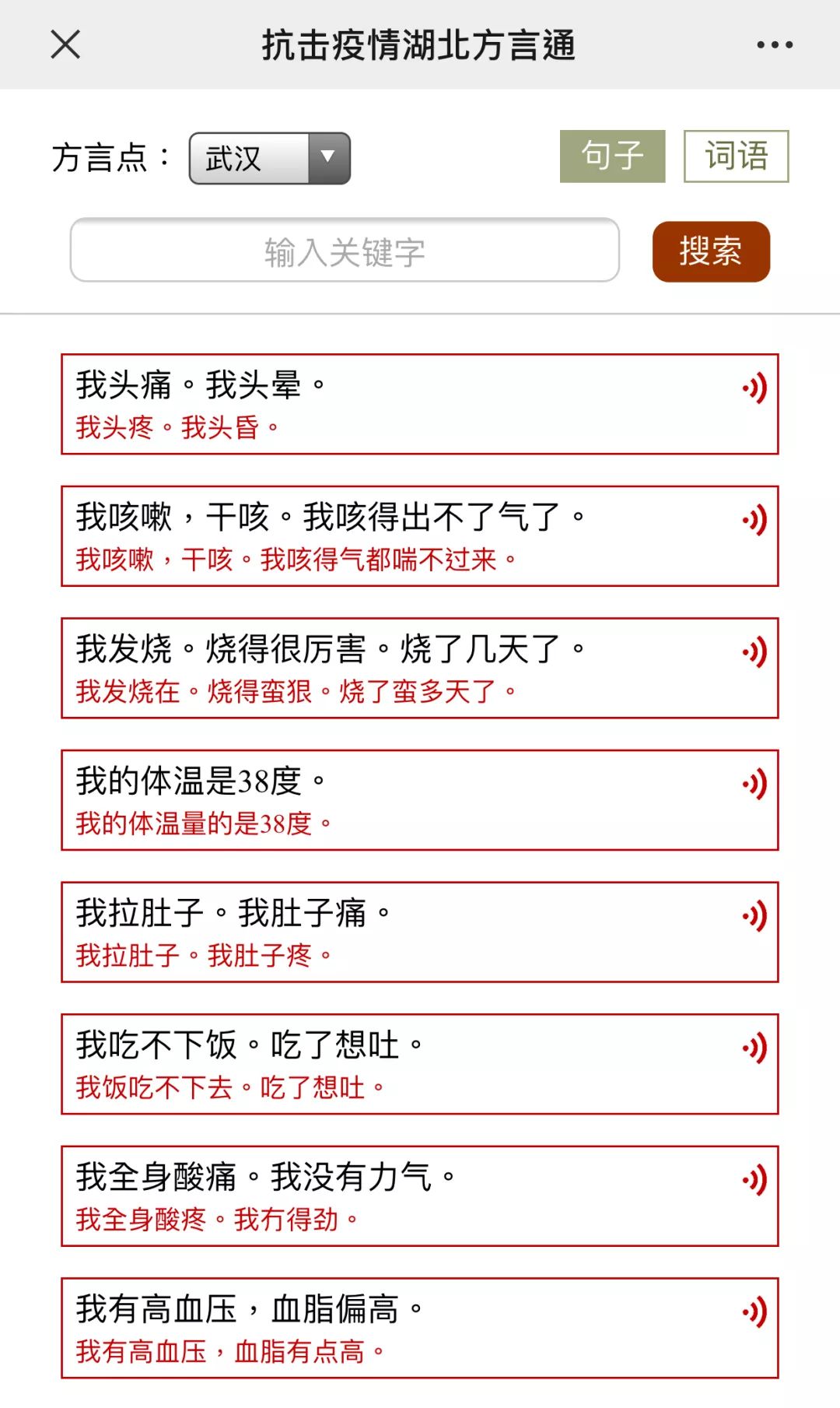 鄂州,孝感,黄冈,咸宁完成了武汉,襄阳,宜昌,黄石,荆州,方言通遴选了
