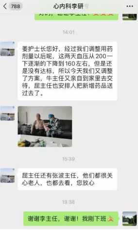 姜雪和心内科李妍的微信聊天截图。