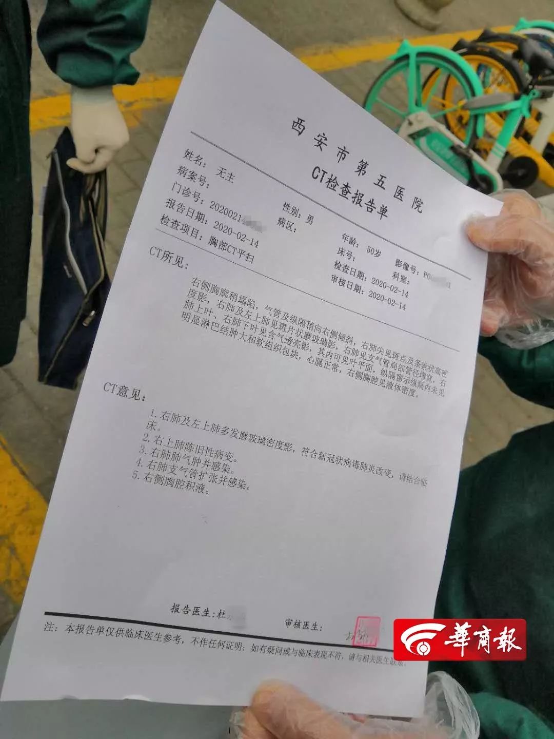 五院的检查报告一