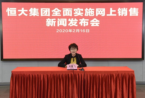 恒大“网上购房”3天锁定580亿销售 恒房通平台用户破千万