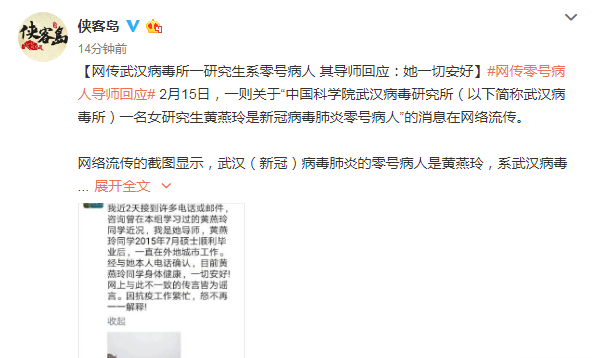 网传武汉病毒所一研究生系零号病人,官方回应