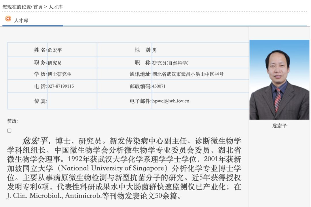 图片来源:武汉病毒所官网