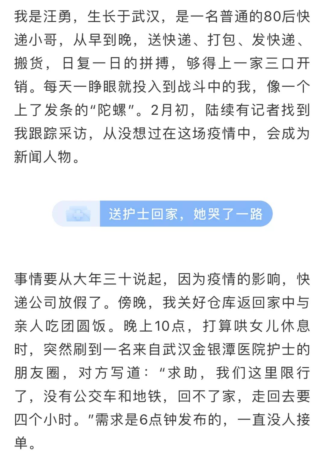 热点快递小哥搞定金银潭医护难题我送的不是快递是救命的人啊