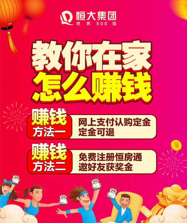 恒大“网上购房”3天锁定580亿，恒房通平台用户破千万