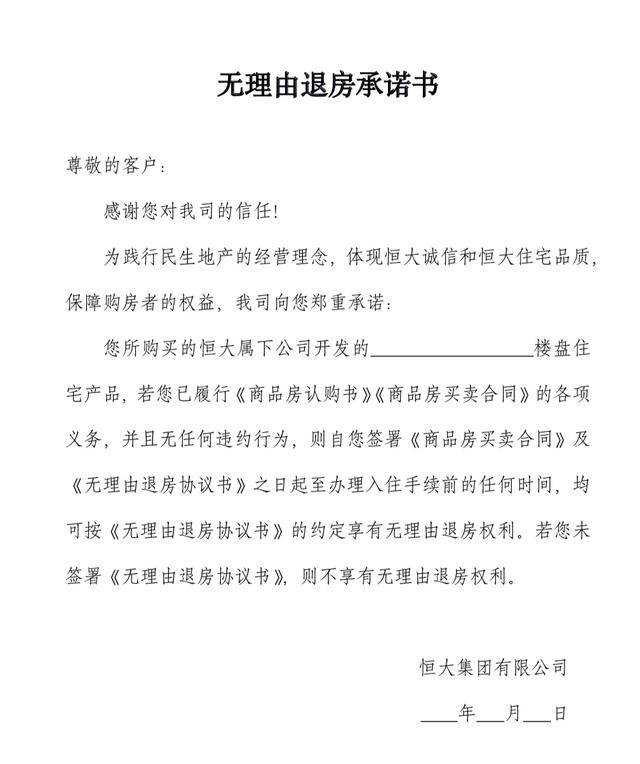 恒大网上销售3天锁定580亿销售 恒房通平台用户破千万