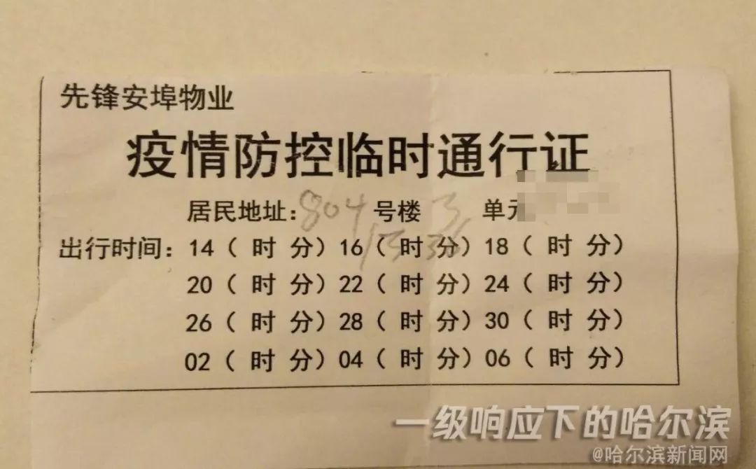 又见澡儿票！哈尔滨领衔，全国“小区出入门证”、“购物证”大赏2.0版！｜建议收藏留念