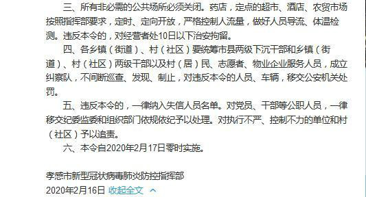 湖北孝感所有城镇居民须足不出户 违者拘留10日