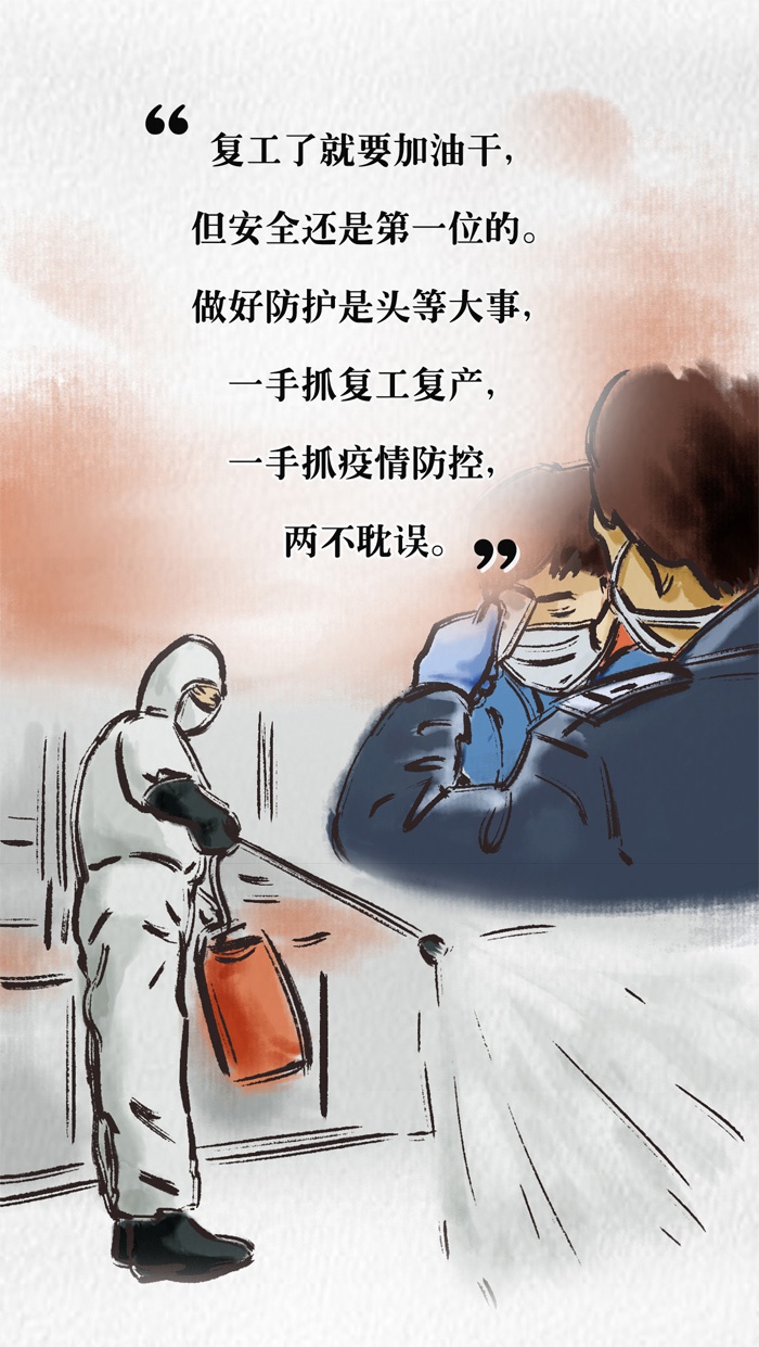 手绘丨复工复产咱们干劲十足