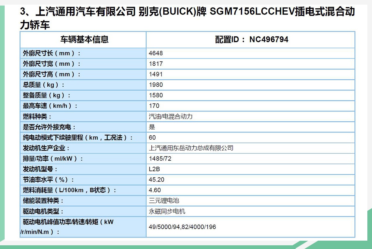 别克微蓝插电混动版将上市 纯电续航60km