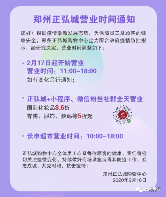 今天，郑州这些购物中心恢复营业！19日起郑州市将施行扫码乘车、购物！