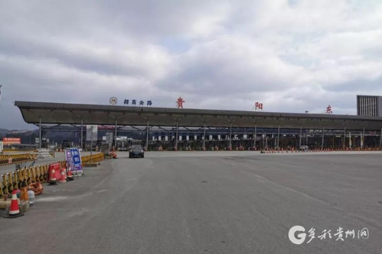 2月16日,贵阳东收费站卡点已通盘撤除