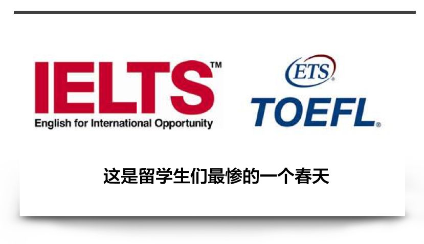 中国大陆3月托福雅思gregmat全部取消!这届出国党太难了!