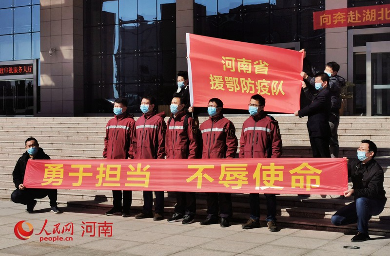 河南首批支援湖北防疫队伍出发奔赴武汉