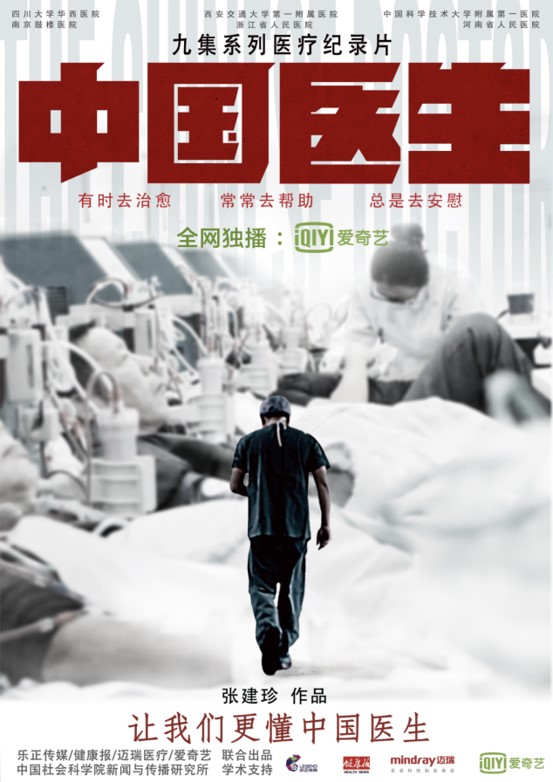 《中国医生》：理解中国医生，理解中国患者_手机新浪网