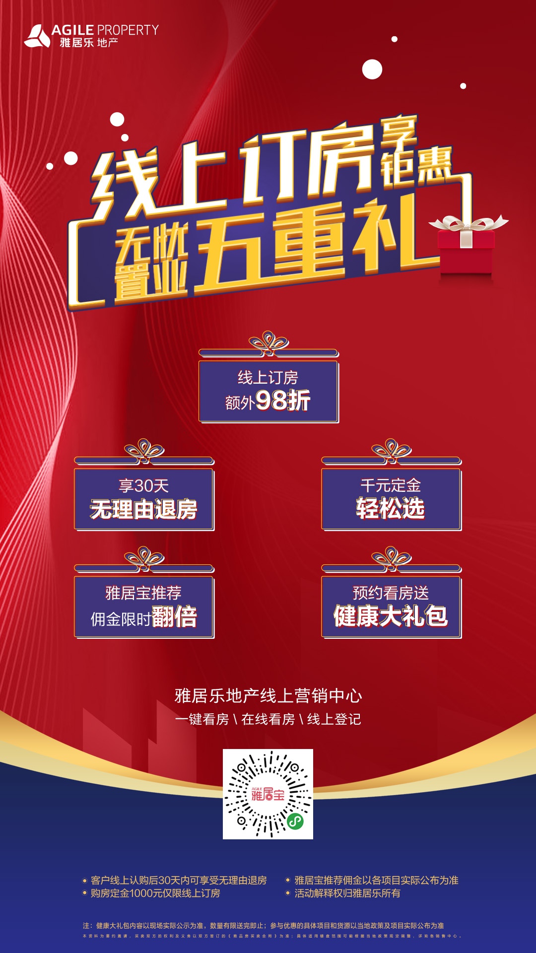 雅居乐地产"线上订房享钜惠 无忧置业五重礼"正式启动|购房者|新冠