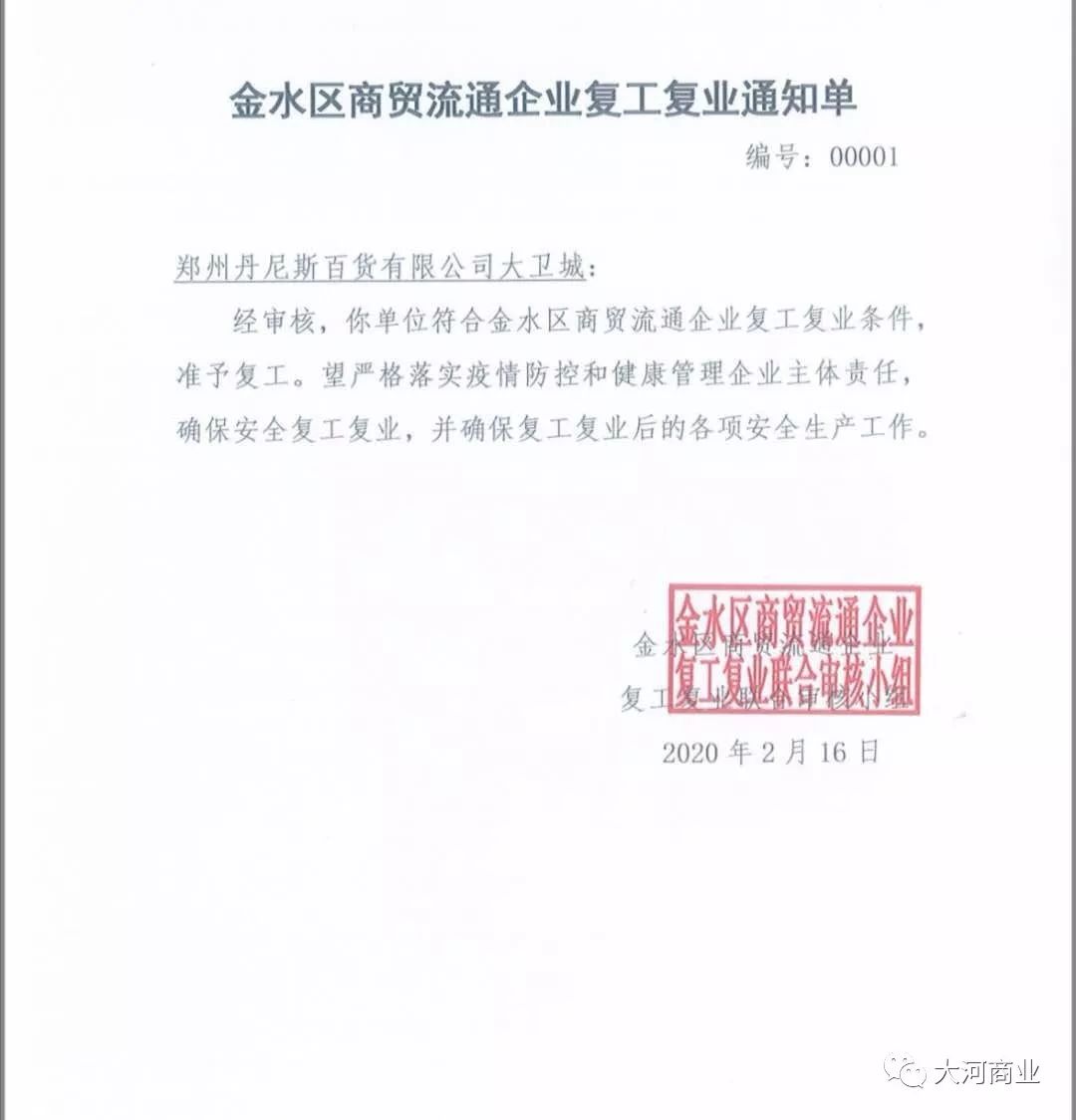 今天，郑州这些购物中心恢复营业！19日起郑州市将施行扫码乘车、购物！