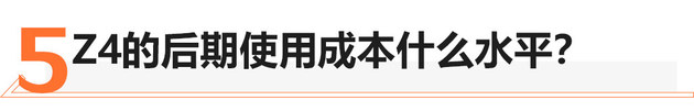 宝马和丰田同平台该选谁？新Z4值吗？