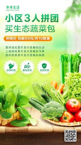 本来生活网发起社区团购送菜到家,多地已覆盖