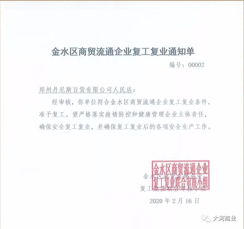 今天，郑州这些购物中心恢复营业！19日起郑州市将施行扫码乘车、购物！