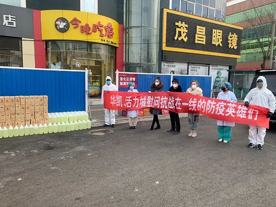 【爱心】宣化华凯活力城购物中心为宣化区四个防控站点捐赠防疫物资