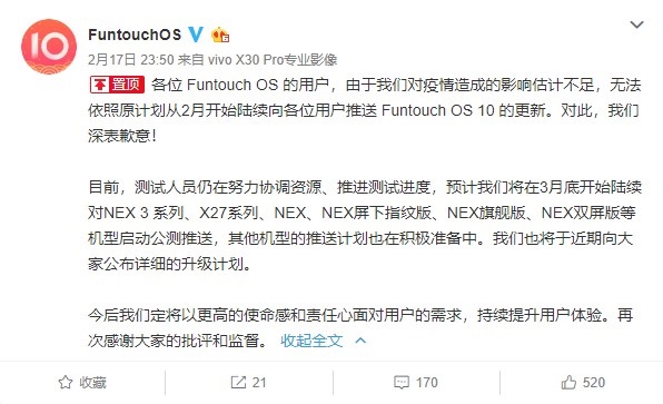 vivo致歉:Funtouch OS 10系统推送延期至3月
