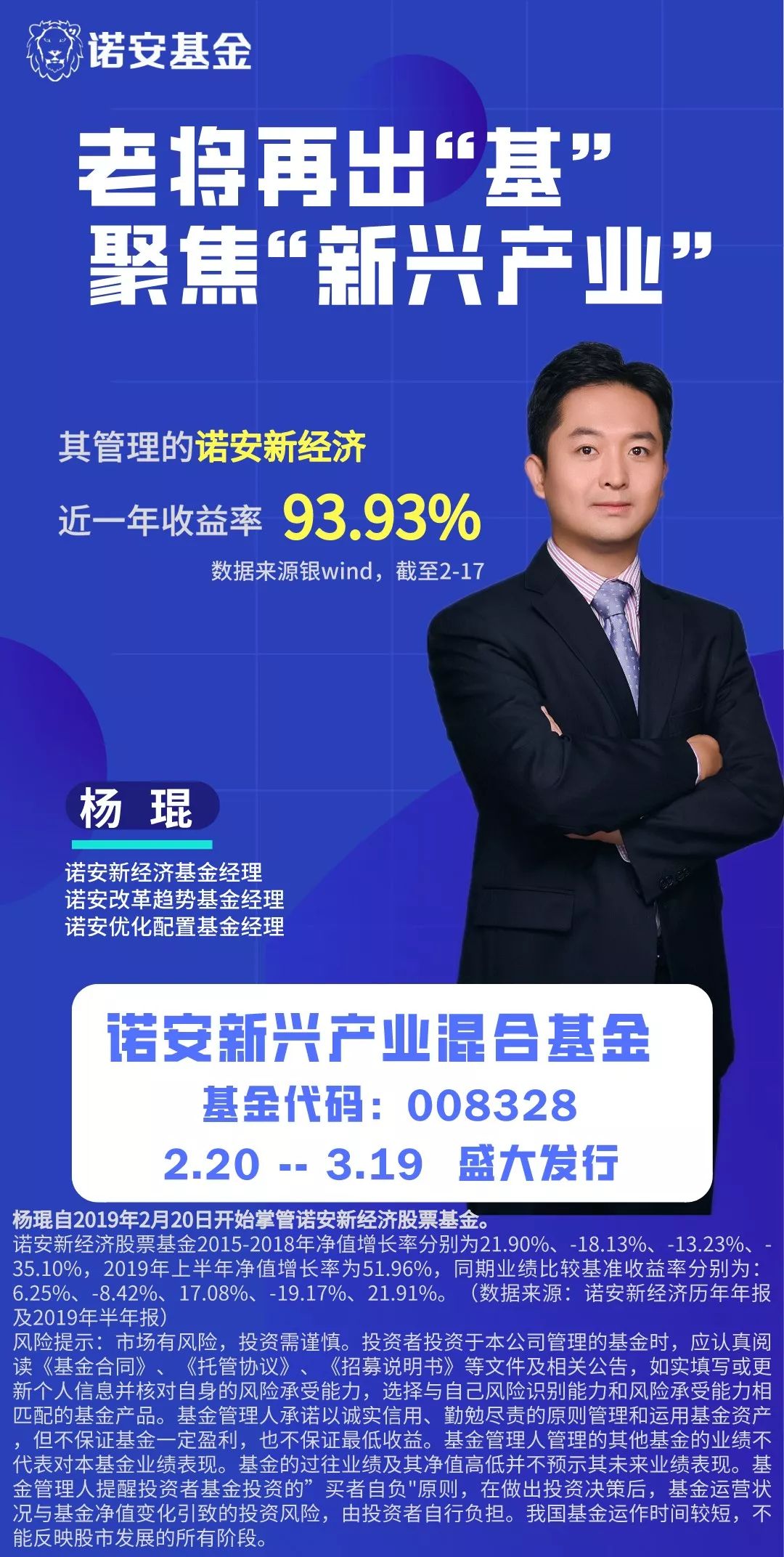 买前必看丨诺安新兴产业混合基金热点问答