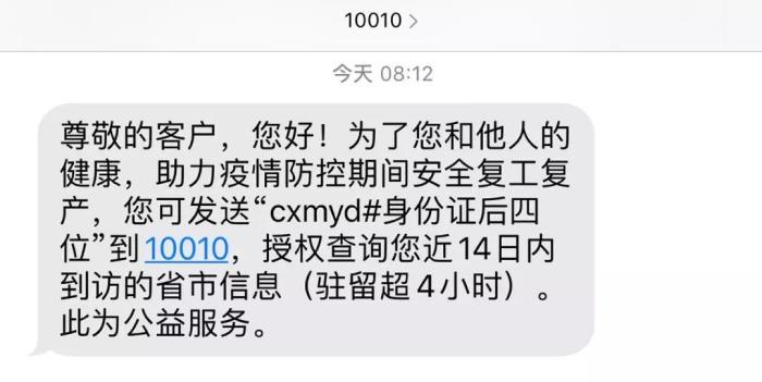 運營商提醒短信。截圖