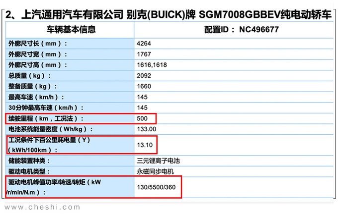 别克全新纯电动SUV动力曝光 续航里程达500km