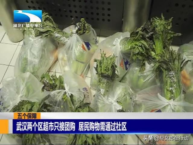 五个保障丨武汉两个区超市只接团购 居民购物需通过社区