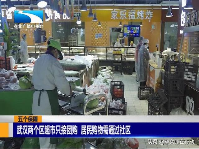 五个保障丨武汉两个区超市只接团购 居民购物需通过社区