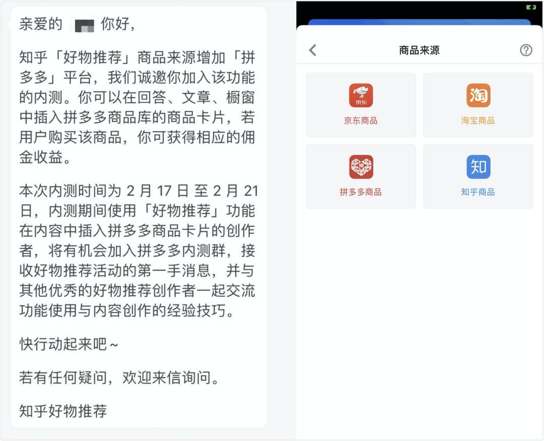 知乎“小红书化”，拉上拼多多带货