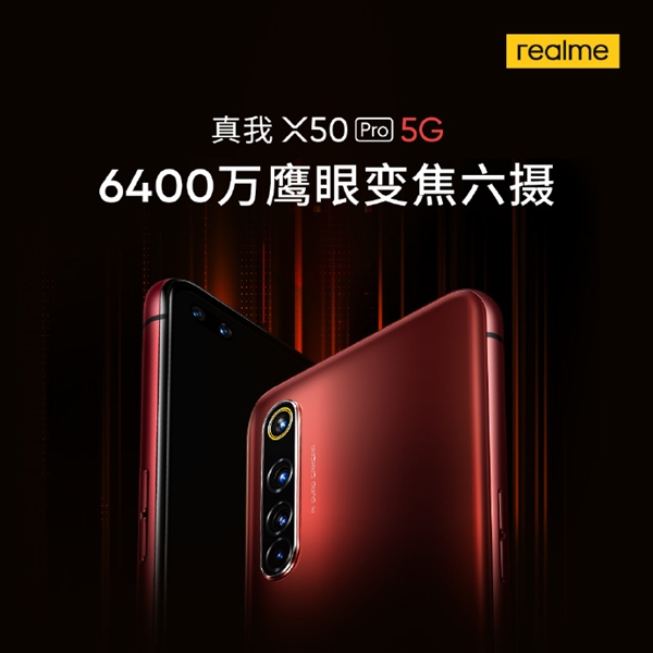 realme 真我X50 Pro搭载6400万鹰眼拍照 支持20倍混合变焦+65W闪充