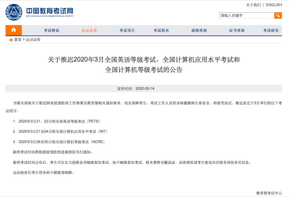 推迟了 全国英语等级考试 计算机等级考试 热备资讯
