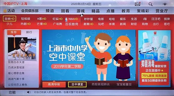 上海中小学生在线教育电视具体频道收看方式公布