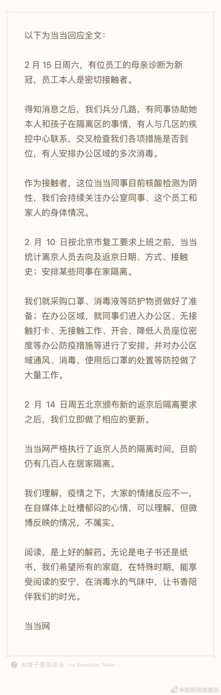 当当网2月16日的声明