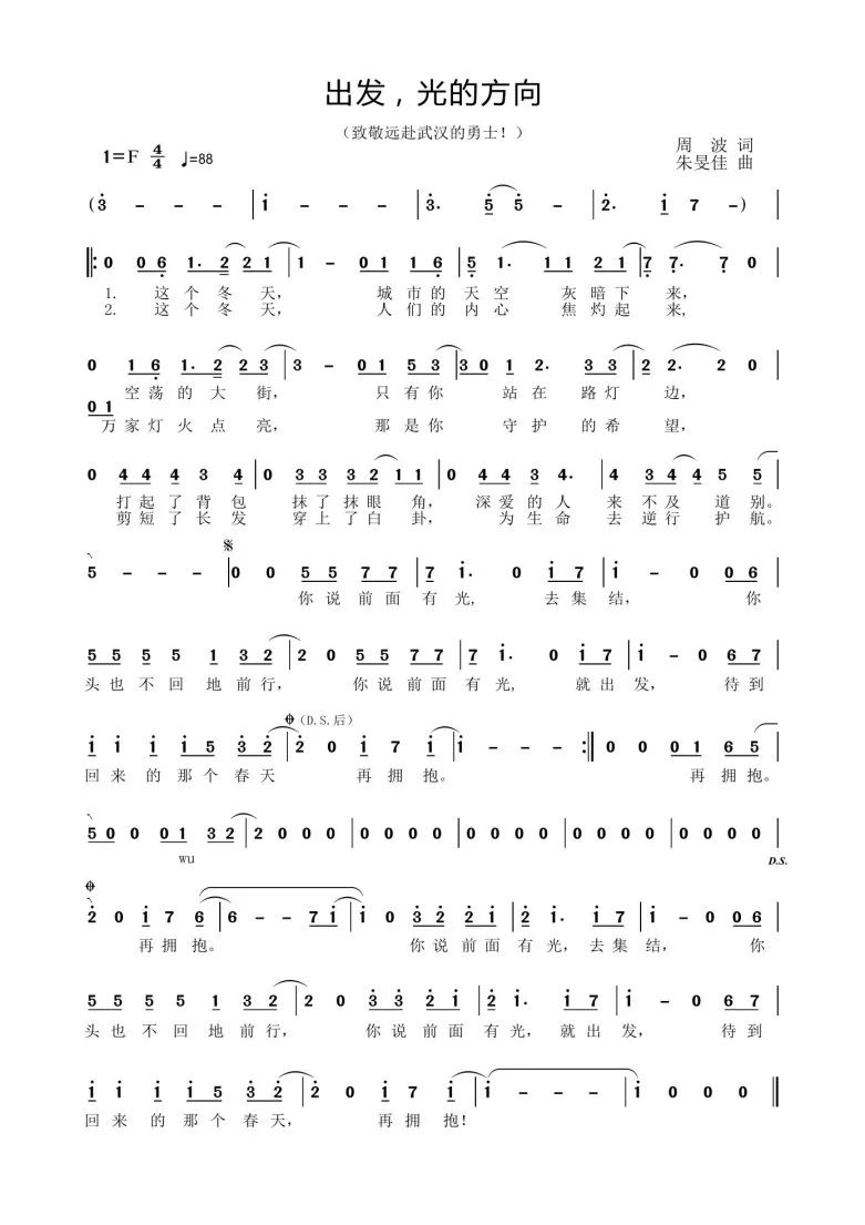 《出发,光的方向》舟山的歌这场战役,我们能赢!