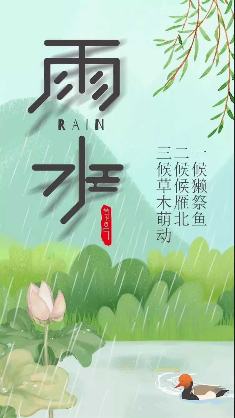 雨水·三候会出现连阴雨雪天气冷暖气团交汇时气温变化幅度加大冷空气