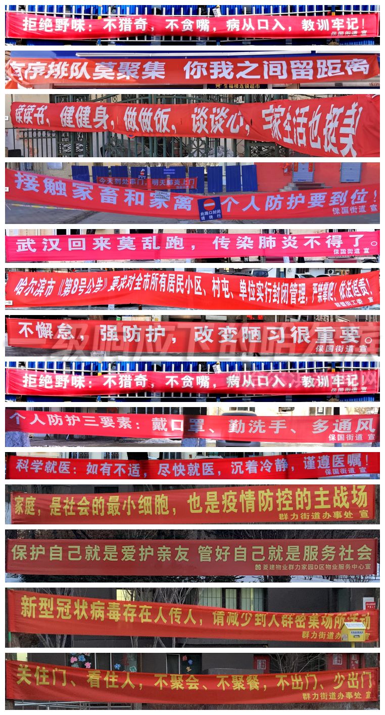 条条入心,街头防疫标语大赏|新冠肺炎_新浪新闻