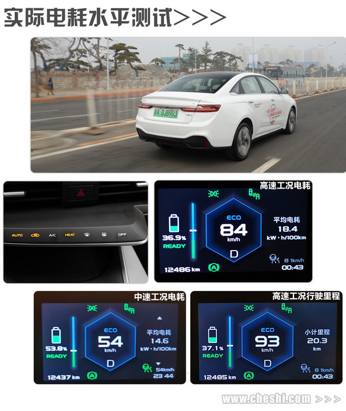 这辆电动吉利高速也无所畏惧  车市·家电冬令营实测几何A续航