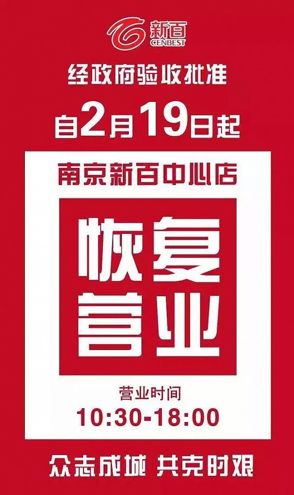 南京新增1例确诊病例新街口金鹰新百等商业体今日恢复营业