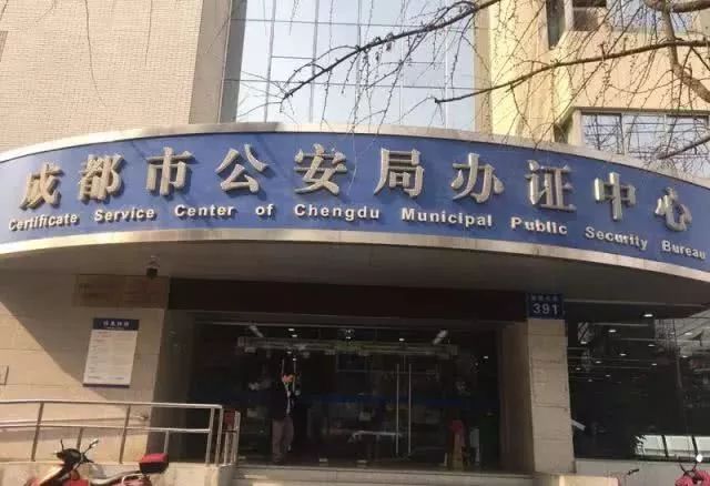 成都公安 户政业务将实行 网上办 预约办 公安 户政 成都 新浪新闻 成都公安 户政业务将实行 网上办 预约办 公安 户政 成都 新浪新闻