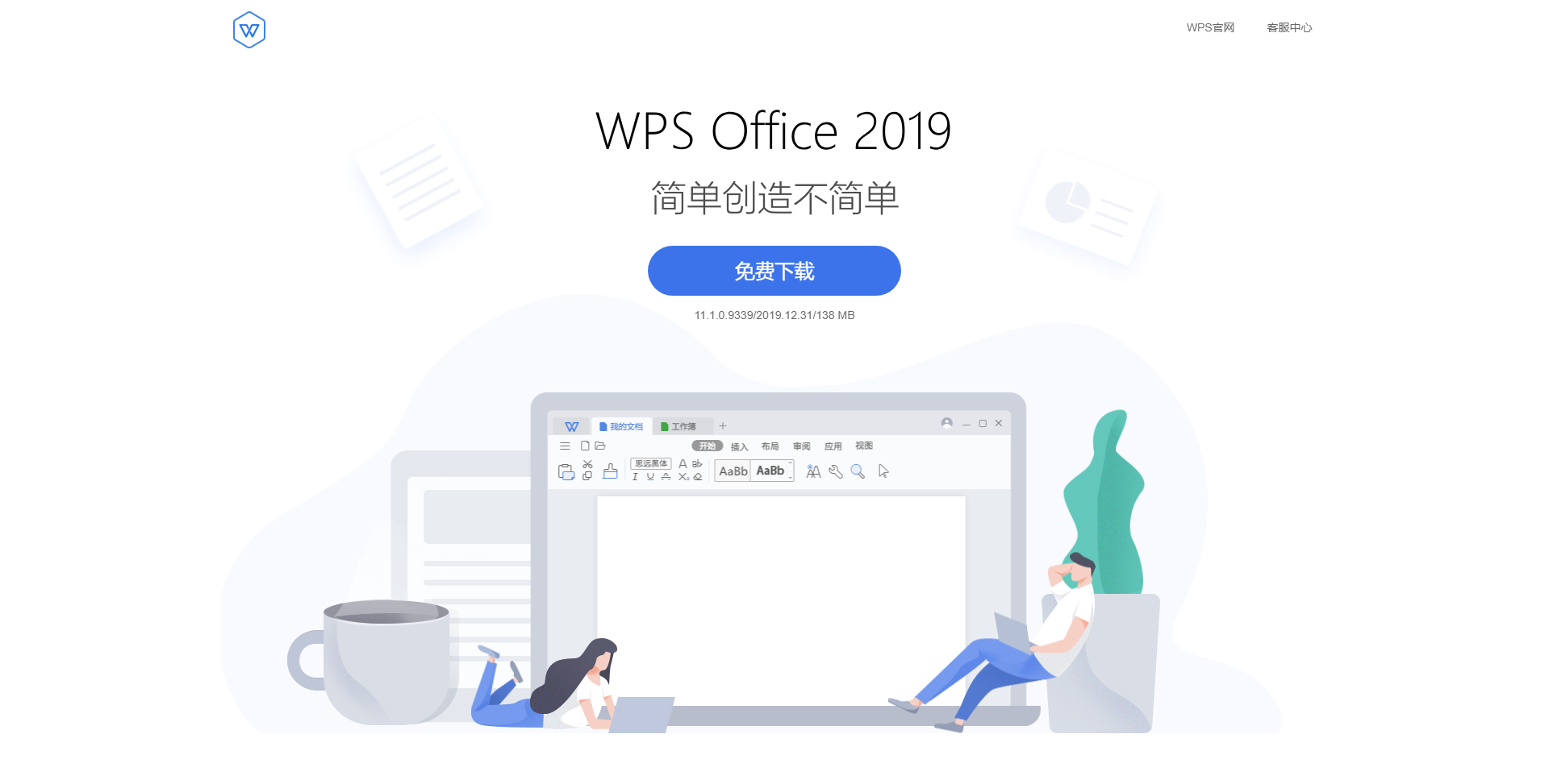 wps2019专业版这个小巧的工具完全可以代替各种电脑管家,不占用资源