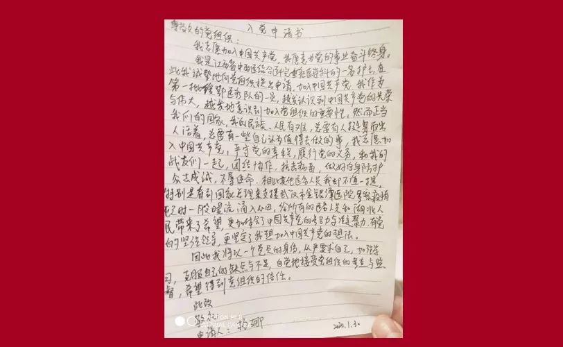 最美逆行者战疫最强音首批援鄂医疗队员杨娜火线递交入党申请书