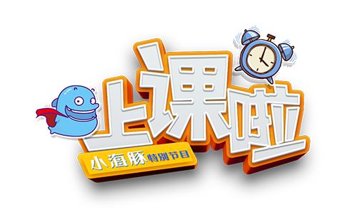 长长的寒假,我乖乖在家,和小动物们智斗病毒"小冠"……(附《上课啦》