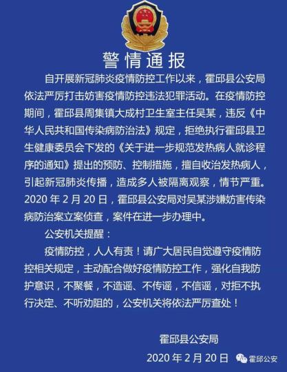 20日,霍邱县公安局发布的警情通报。图片来源于霍邱县公安局官方微信公多号