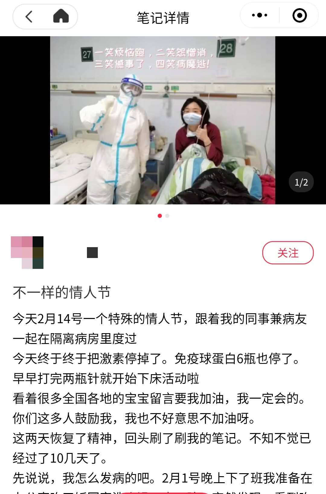 邓丹菁在医院接受隔离治疗期间写的抗“疫”日记。受访者供图