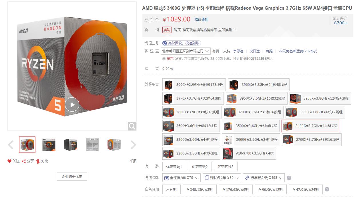 Amd锐龙5 3400g处理器逆市涨价 Amd 处理器 新浪科技 新浪网