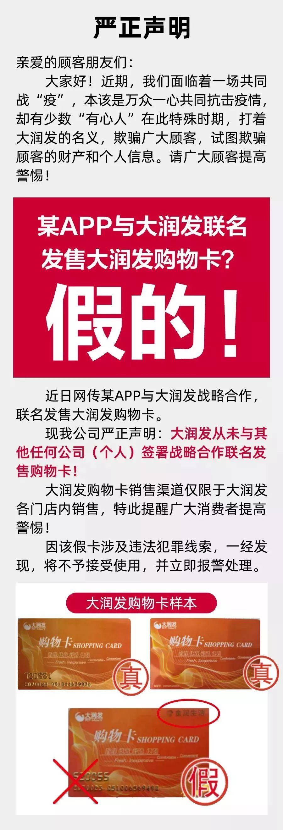 速看！购物卡被假冒！ 别信朋友圈！烟台这家大型超市怒了