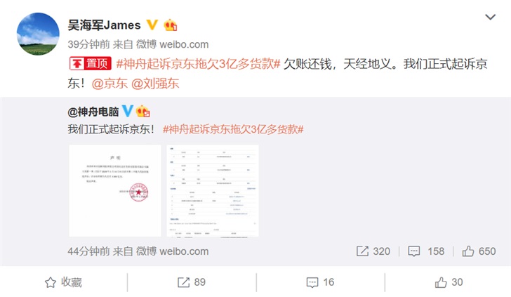神舟电脑起诉京东拖欠3亿多货款  京东暂未回应