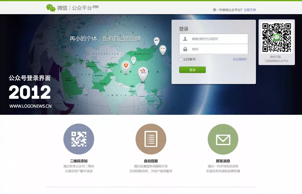 刚刚,微信公众平台改名换新logo!